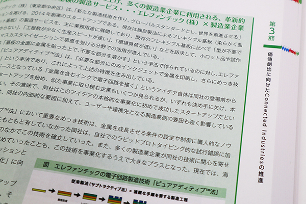 「平成29年度ものづくり基盤技術の振興施策」（ものづくり白書）