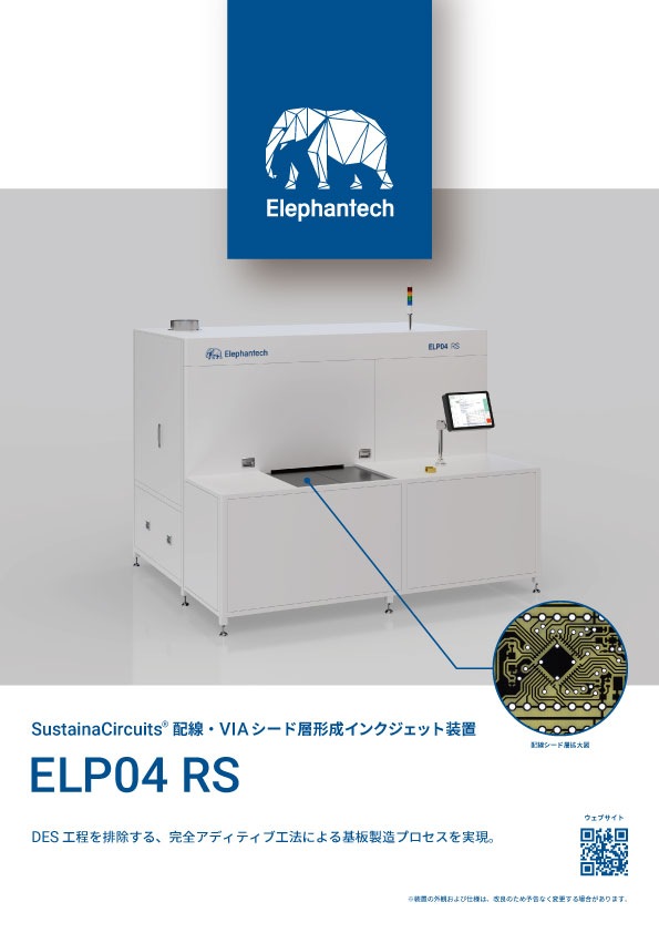 印刷装置_ELP04_RS