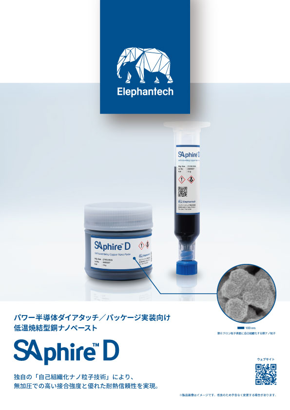 半導体パッケージ接合用銅ナノペースト