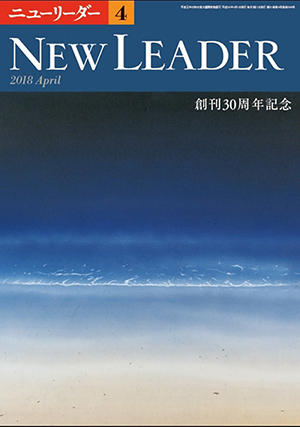 経営者のための情報誌ニューリーダーに紹介されました。「低コストの印刷技術を武器に広くフレキシブル基板を普及」