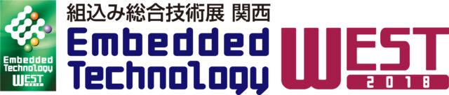 Embedded Technology West 2018／組込み総合技術展 関西