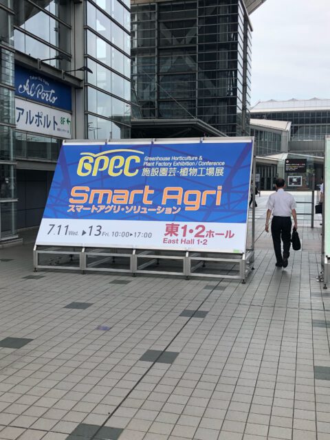 施設園芸・植物工場展2018（GPEC）