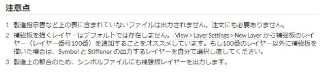 エレファンテック社のページにある注意事項