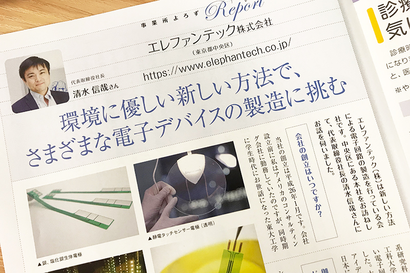 産業機械健康保険組合 健保だより「事業所よろずレポート」