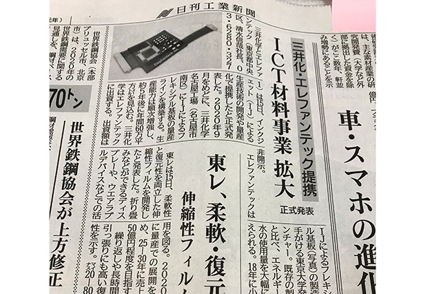 日刊工業新聞