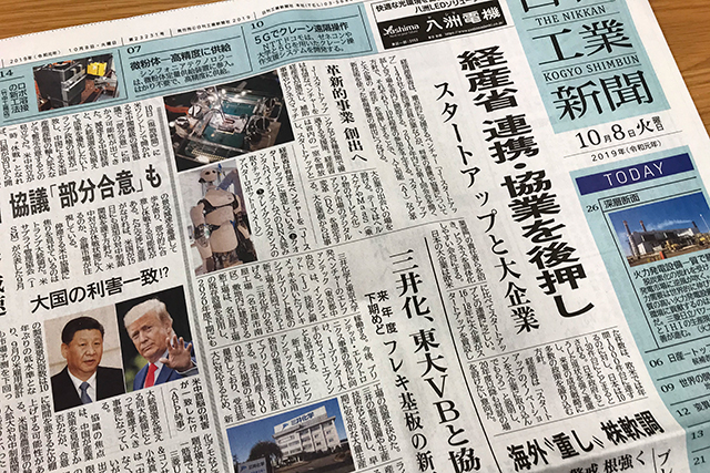 日刊工業新聞