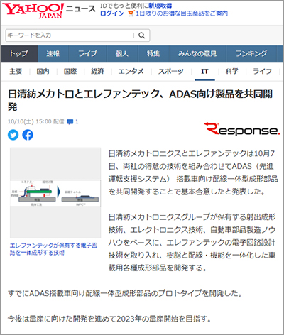 日清紡メカトロとエレファンテック、ADAS向け製品を共同開発