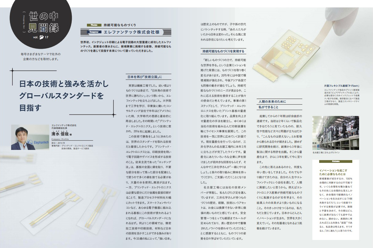 mitsui_company_magazine