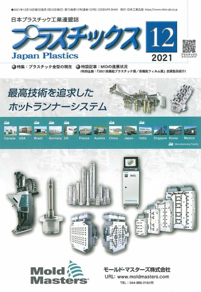 月刊プラスチックス