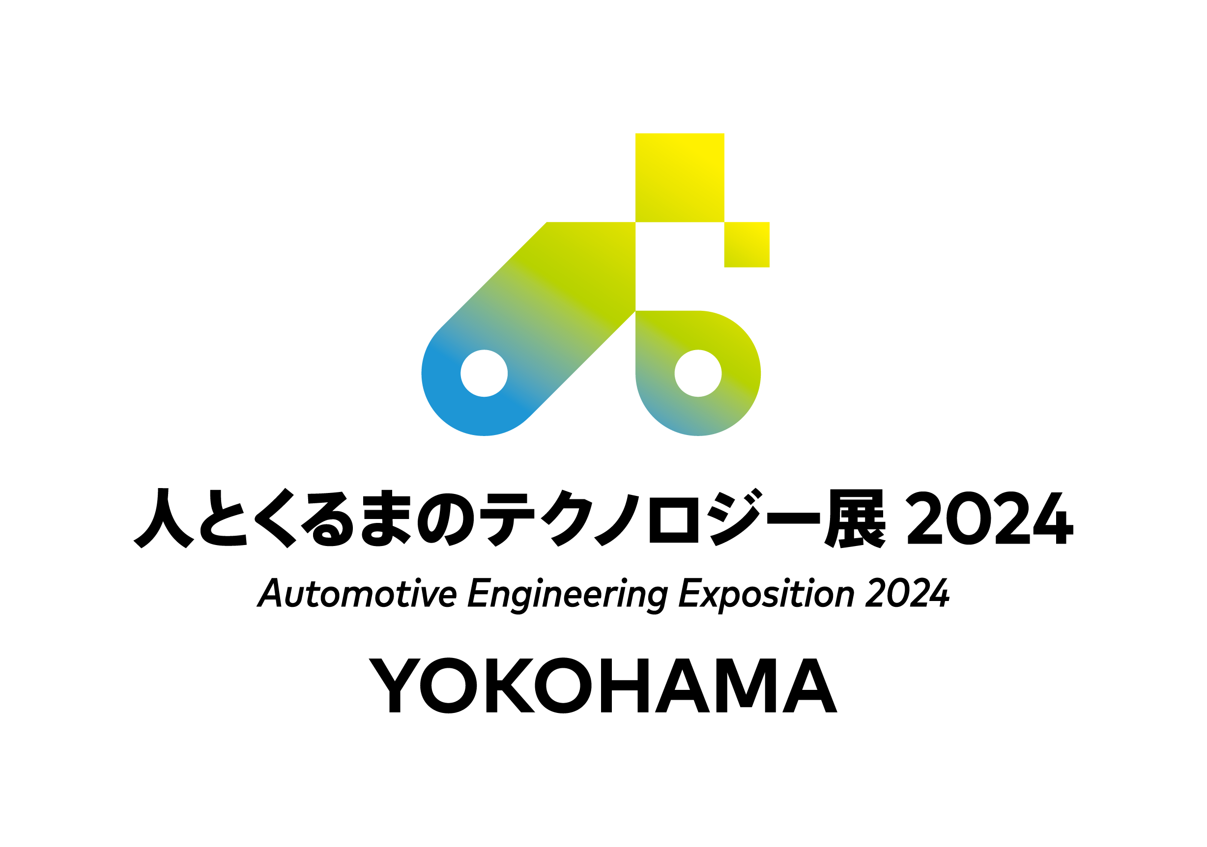 人とくるまのテクノロジー展 2024