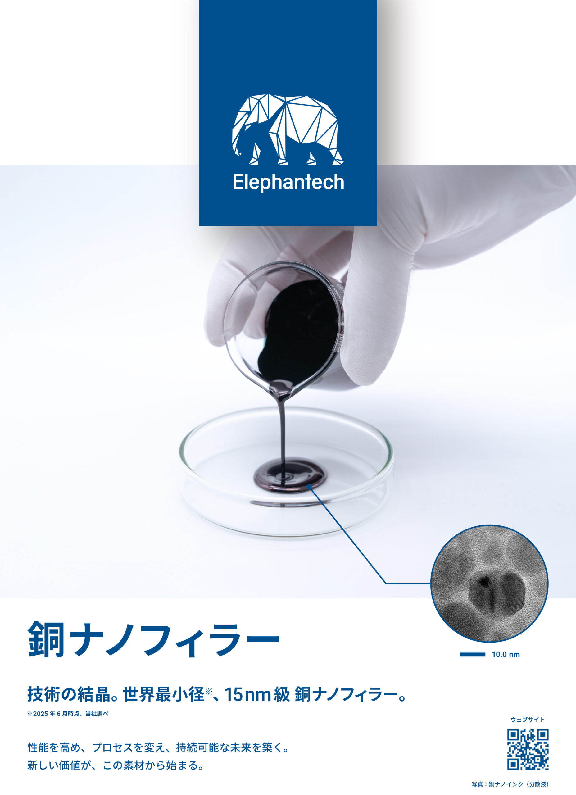 Cu_Nano_Filler_Brochure