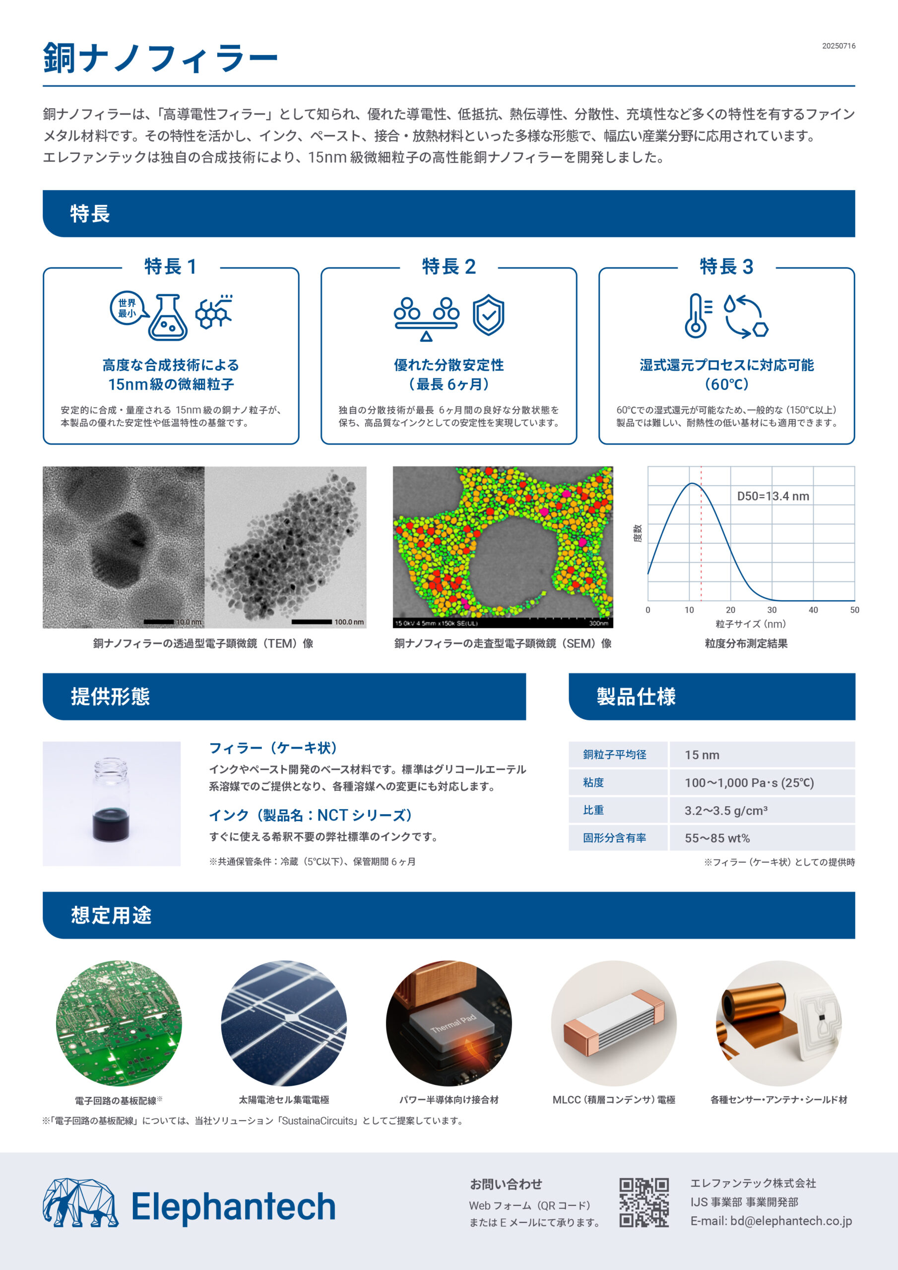 Cu_Nano_Filler_Brochure